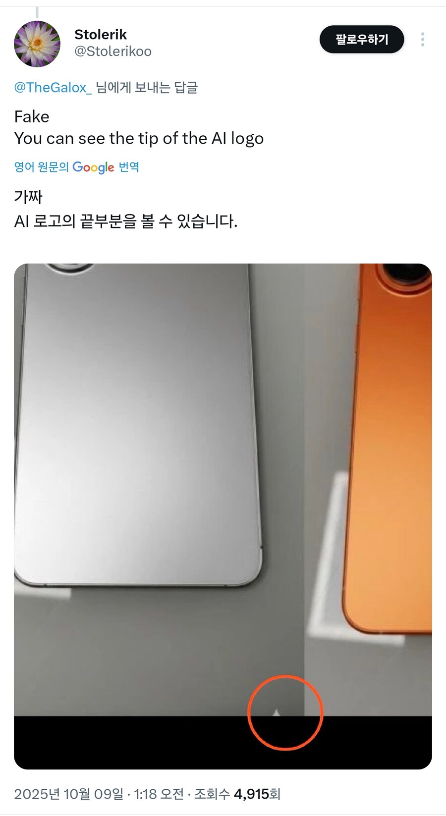 갤럭시 s26 울트라 이미지는 페이크_1.jpg