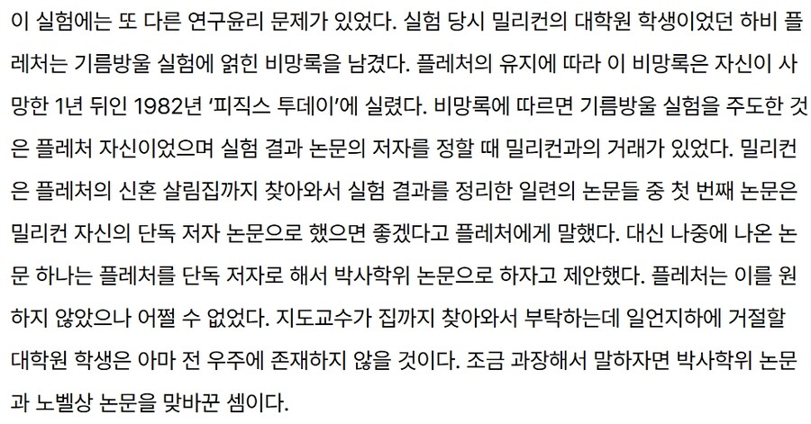 박사 졸업을 위해 노벨상을 포기한 전설의 대학원생_12.jpg