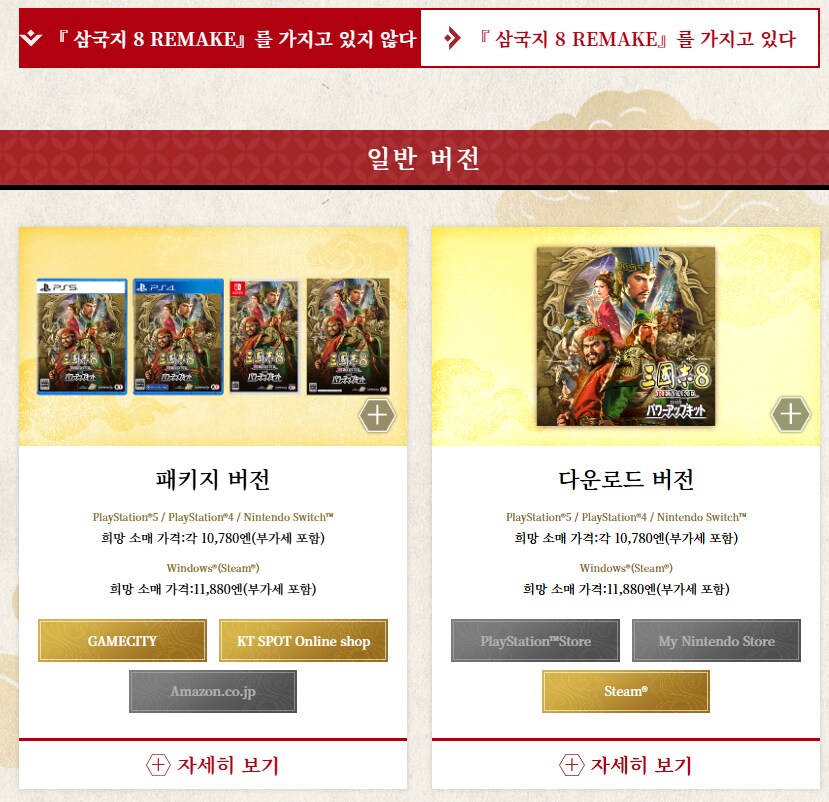 삼국지 8 리메이크 파워업 키트 가격정보_1.png