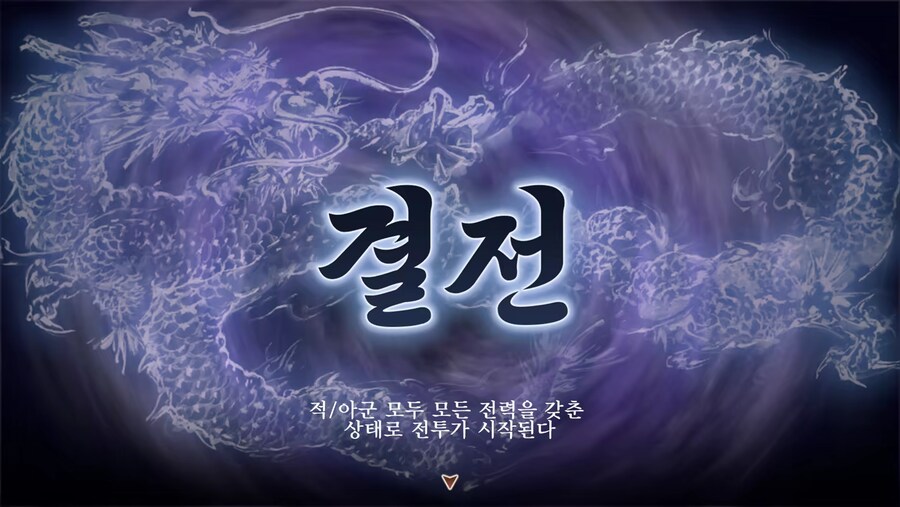 삼국지8 리메이크 with 파워업 키트 PV, 한국어화, 시리즈 40주년 무비_21.png