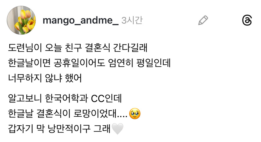 한글날에 결혼식 잡은 이유.jpg_1.jpg