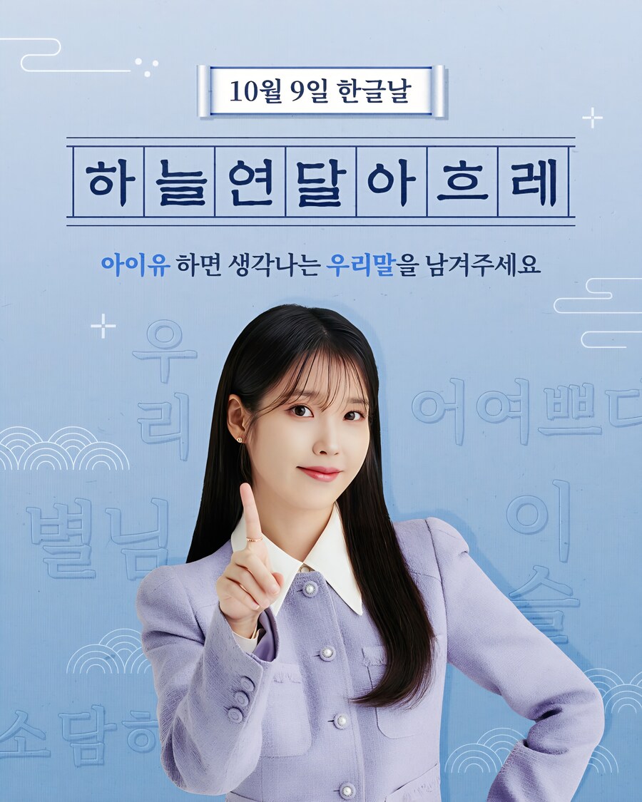 우리은행 인스타그램('아이유 하면 떠오르는 순우리말은?')_1.jpg