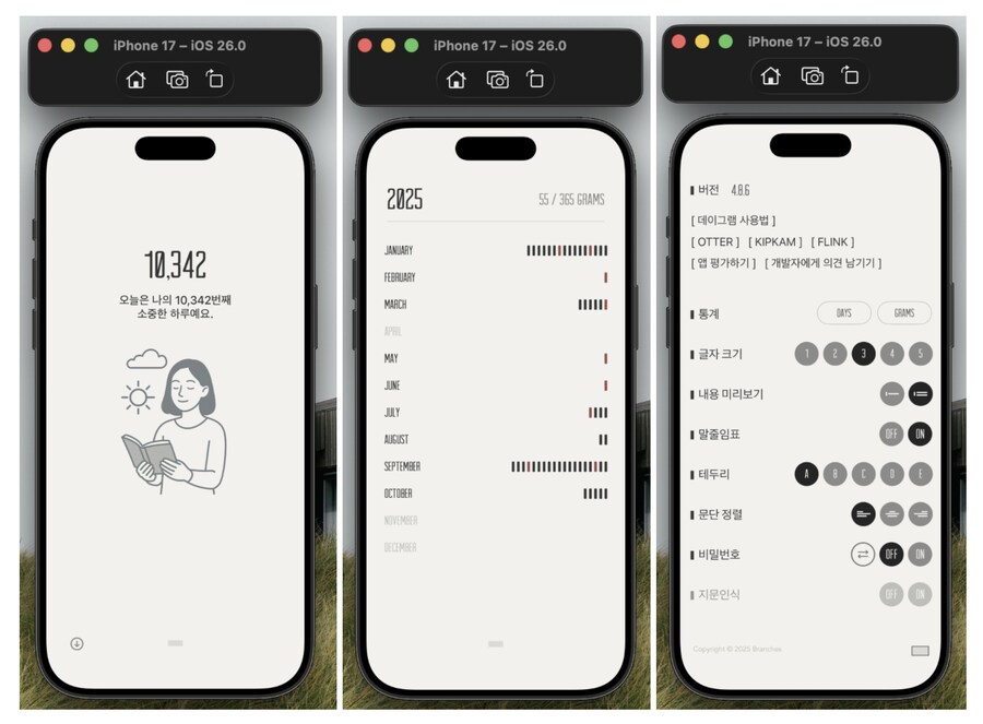 (리딤코드) 데이그램 일기장 (새 기능 & 다크모드 & iOS26지원)_1.png