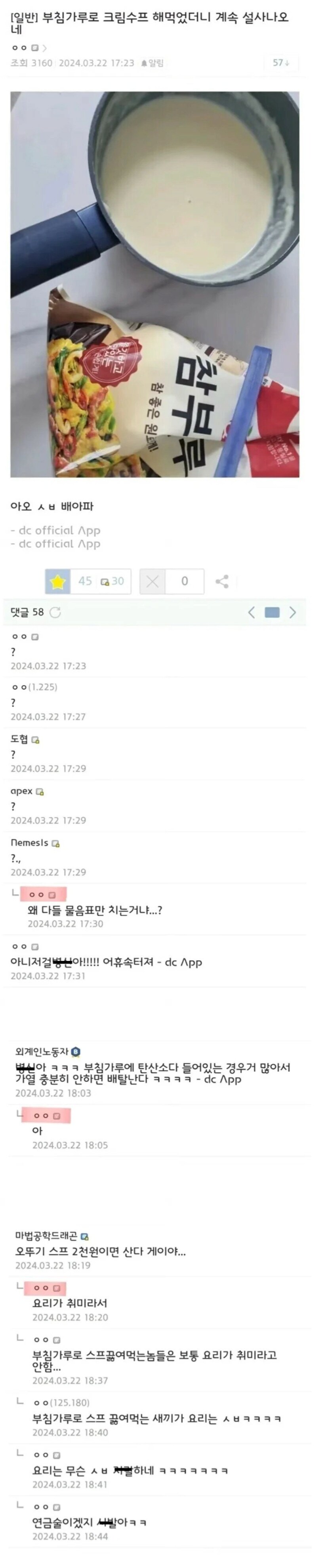 요리가 취미라는 어느 디씨인_1.png