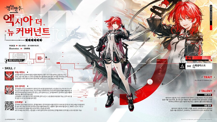 [명일방주] 오퍼레이터 소개 - ★6/스페셜리스트/엑시아 더 뉴 커버넌트_1.jpg