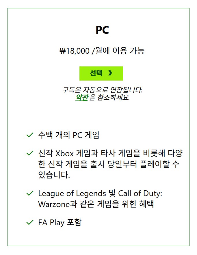 PC 게임 패스만으로도 유비소프트+ 클래식 PC판 게임 가능_2.png