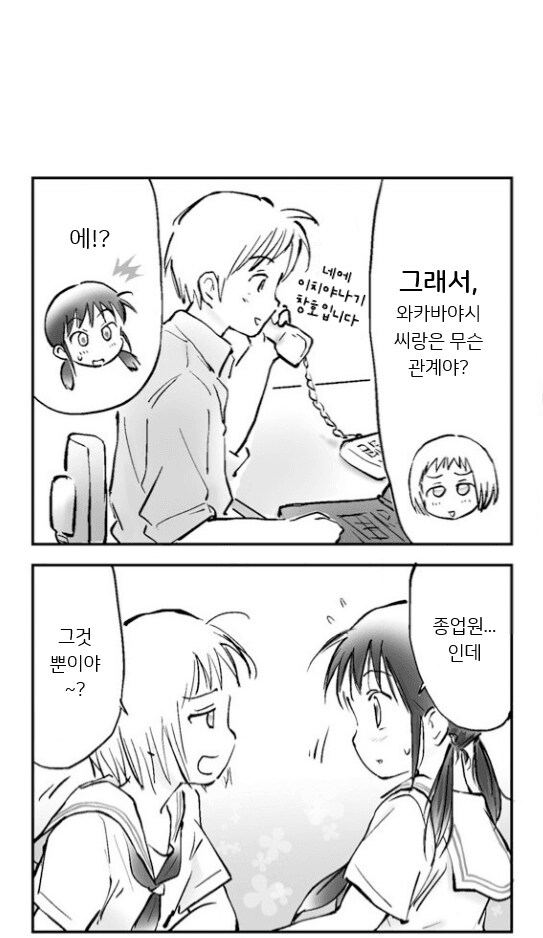 친구의 데릴사위로 오해받은 쉬었던 청년.manhwa_5.png