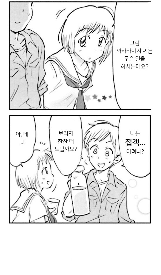 친구의 데릴사위로 오해받은 쉬었던 청년.manhwa_8.png