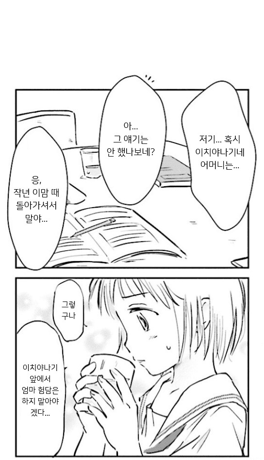친구의 데릴사위로 오해받은 쉬었던 청년.manhwa_9.png