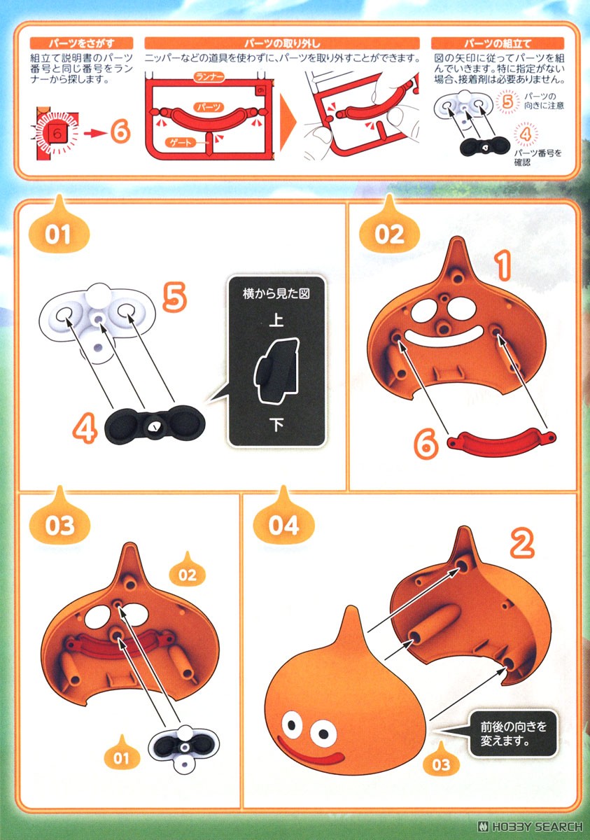 [스퀘어 에닉스] 드래곤 퀘스트 슬라임 프라 키트 조립 설명서_12.jpg