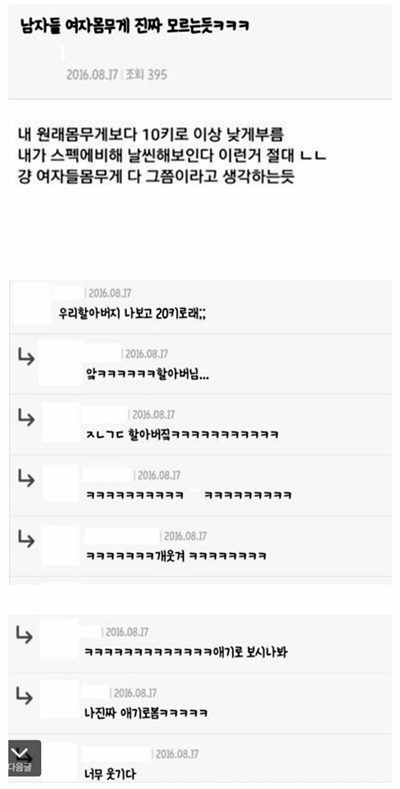 남자들 진짜 여자 몸무게 모르는듯ㅋㅋㅋjpg
