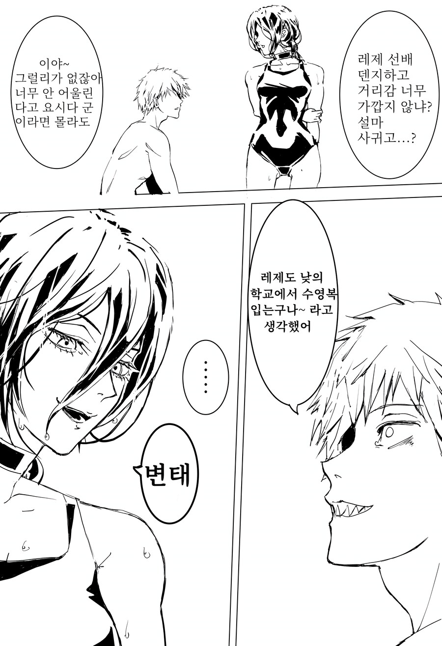 체인소맨) 낮의 학교에서의 덴지, 레제_2.png