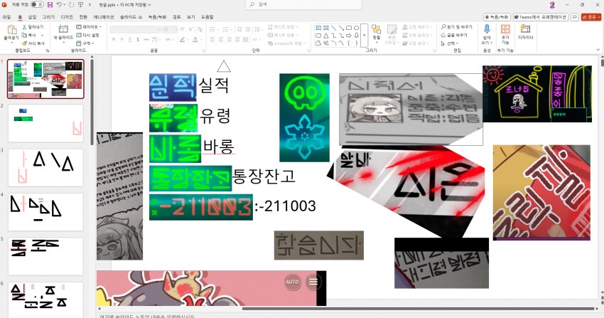 (트릭컬) 헌글 폰트 제작(길고 긴 여정의 끝)(완)_2.png