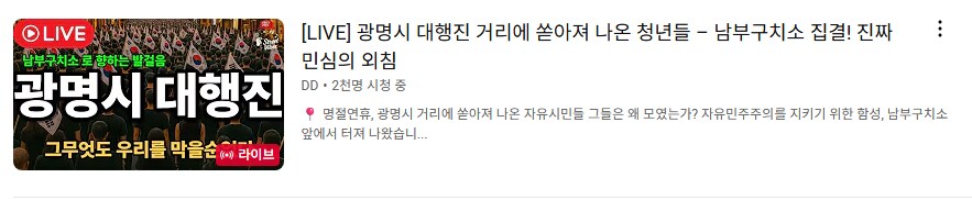 광명시에서 윤어게인 외치고있음_1.png