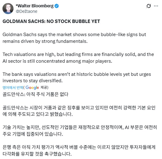 미장) 골드만삭스, 아직 주식 시장에 버블은 없다._1.png