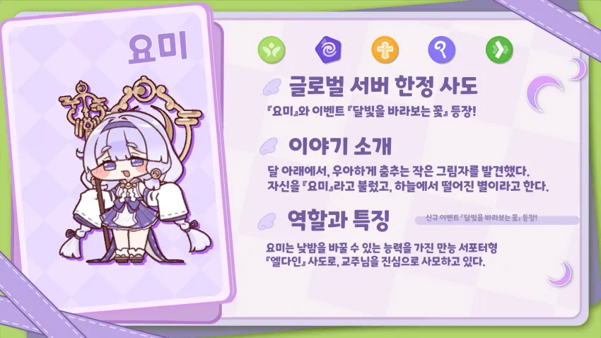 일본 트릭컬 요미 신캐 pv_1.webp