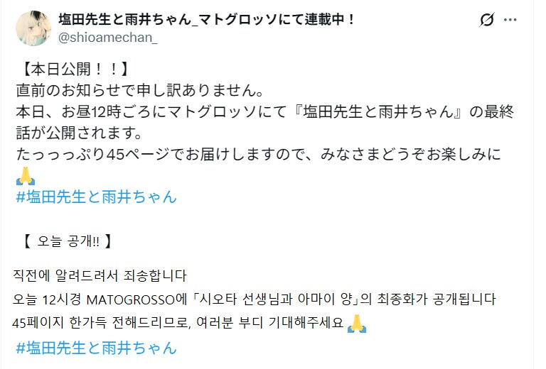 [시오타 선생님과 아마이 양] 7권으로 완결, 금일 마지막화 게재_1.png