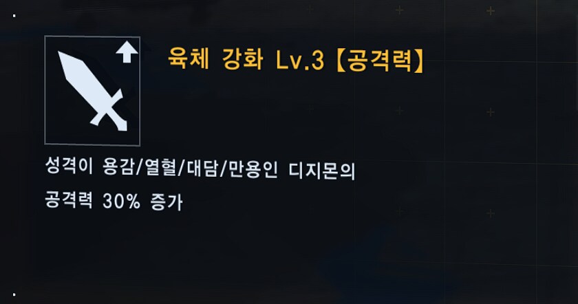 디지몬 능력치와 축적치에 대해서_2.png