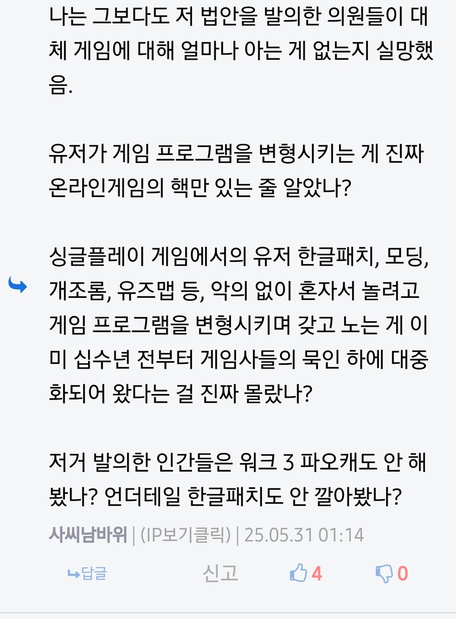 사씨 남바위야 너거 찢주당한테 가서 따지라고_14.jpg