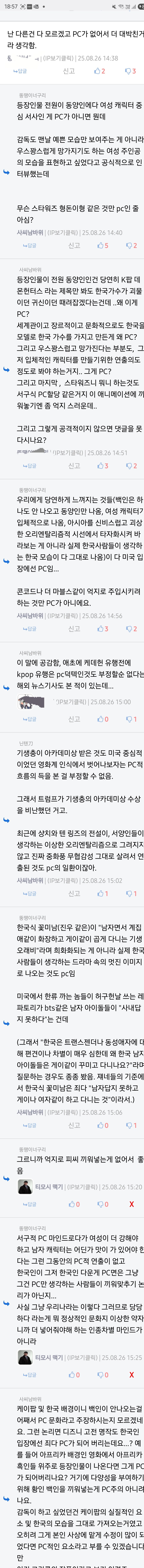 사씨 남바위야 너거 찢주당한테 가서 따지라고_17.jpg