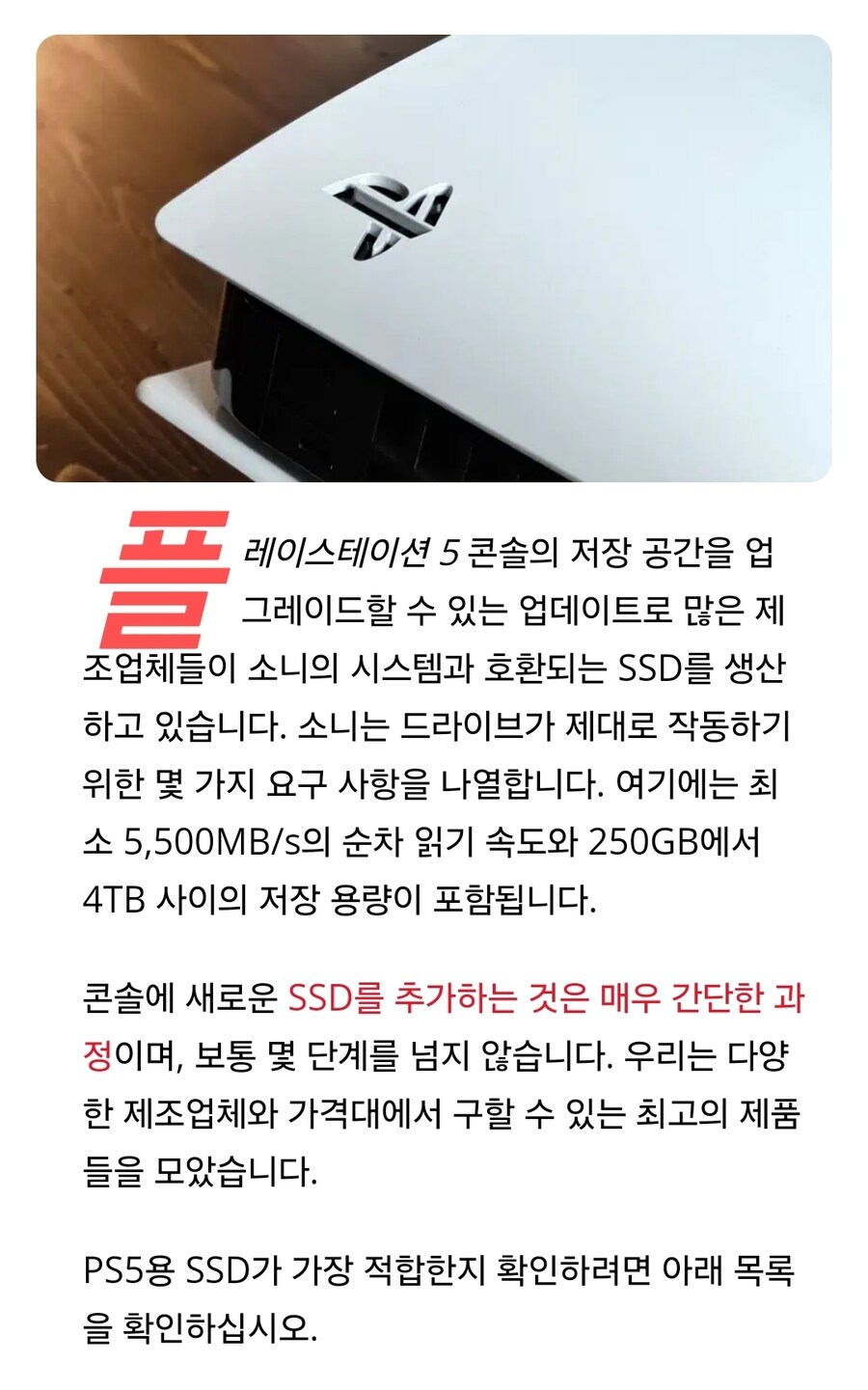 당신의 플스5 위한 최고의 SSD._1.jpg