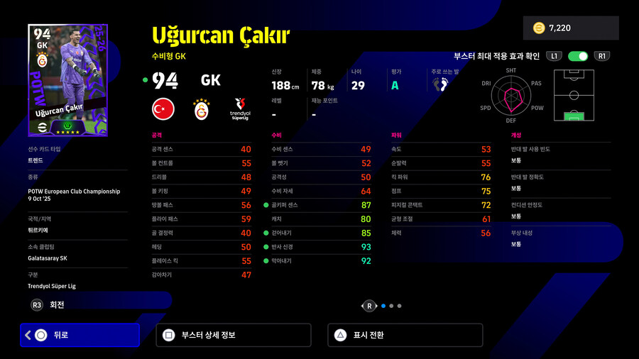 (뽑기) 25.10.09 - POTW : 유러피언 클럽 챔피언십_27.jpg