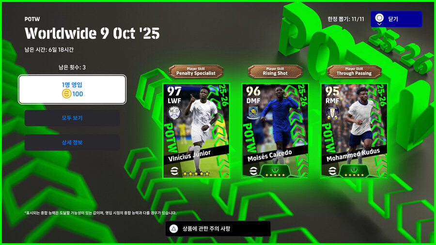 (뽑기) 25.10.09 - POTW : 월드와이드 9 Oct '25_1.jpg