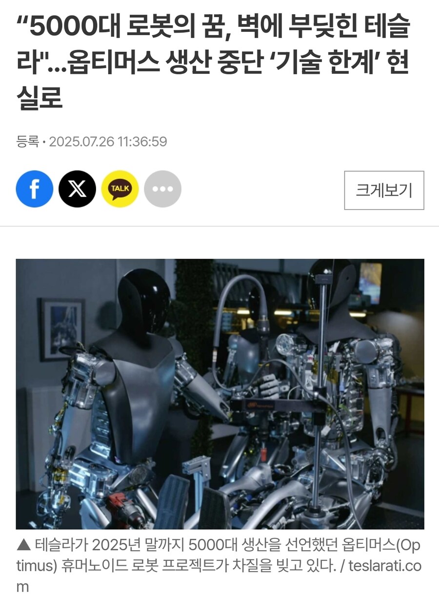 테슬라, 26년 옵티머스 수천대 생산포기_1.jpg