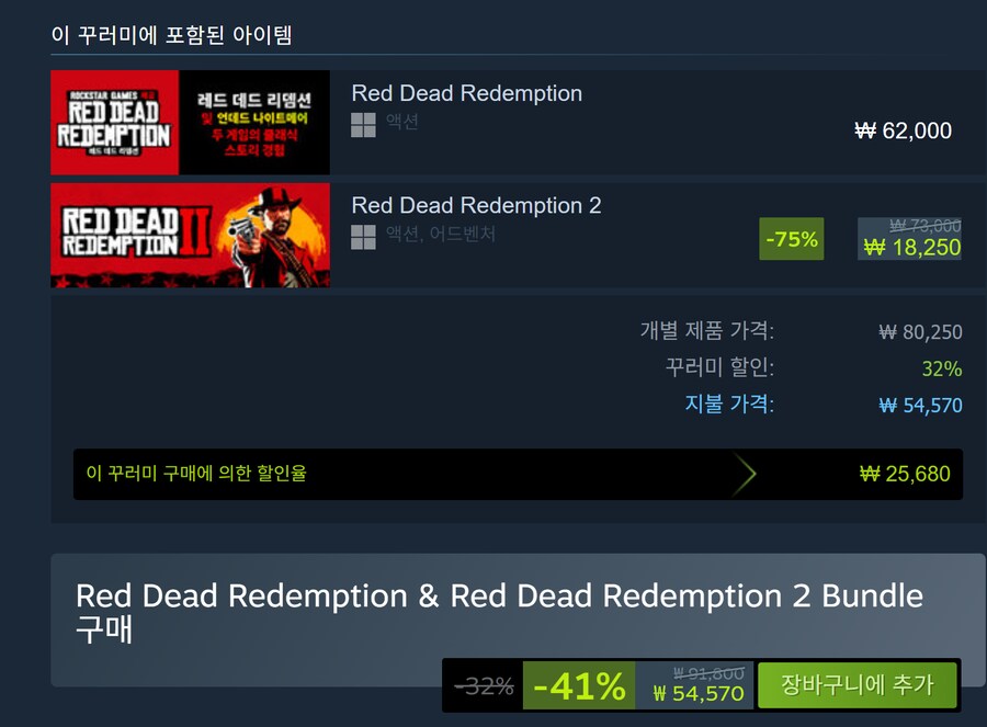 [스팀] 레드 데드 리뎀션 1&2 번들 묶음 41% 세일_2.png