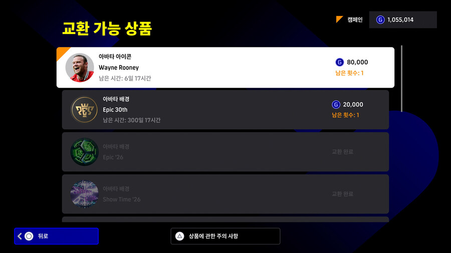 (교환) 25.10.09 - GP : 아바타 아이콘 (웨인 루니)_1.jpg