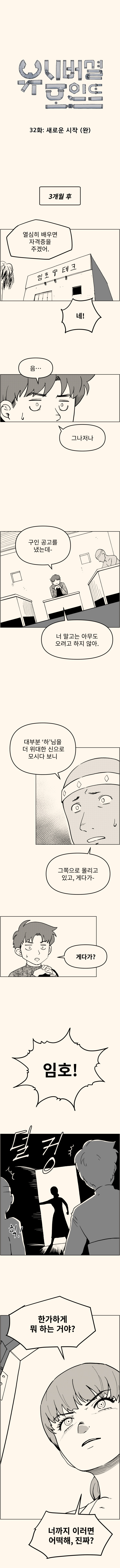 유니버셜 조인트. 32화 (마지막화)_1.jpg