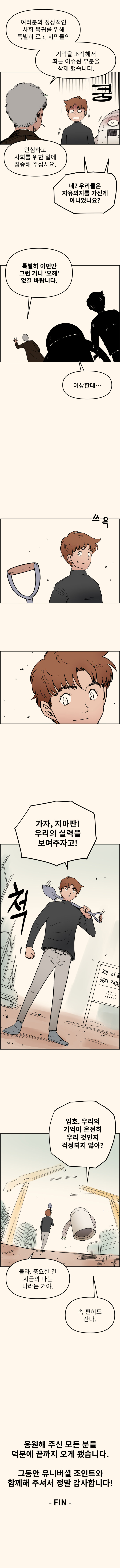 유니버셜 조인트. 32화 (마지막화)_10.jpg
