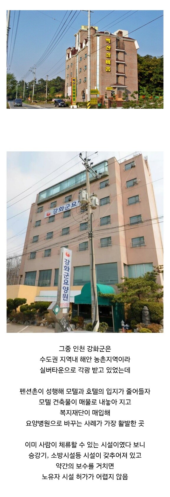 점점 사라지는 수도권 농촌지역 모텔들_1.jpg