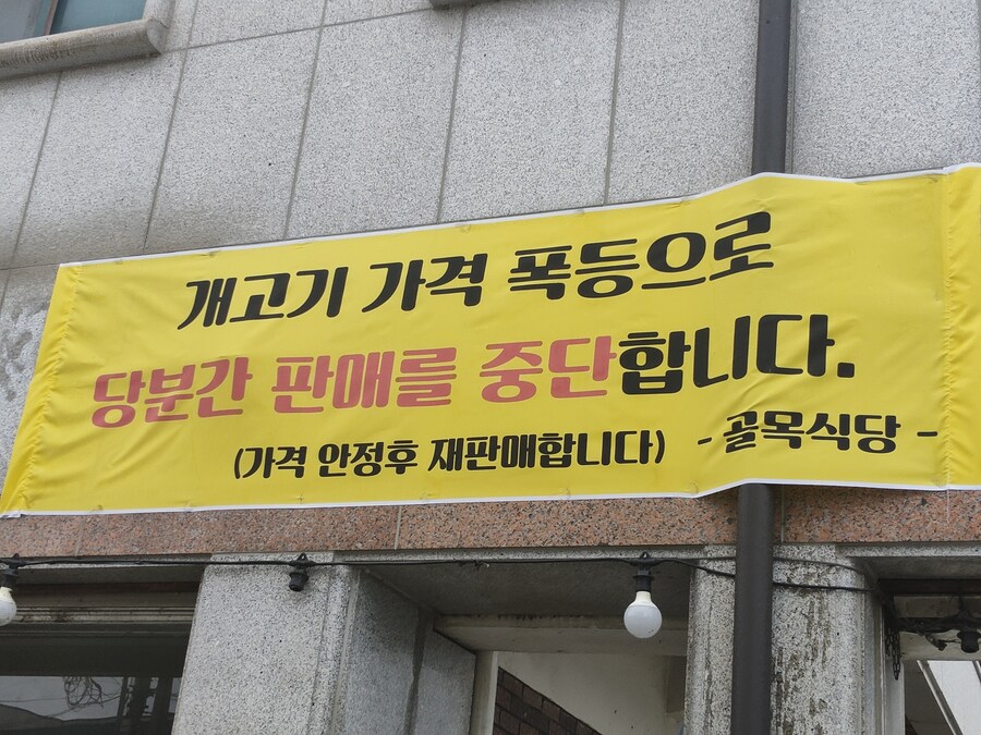 골목식당 개고기 판매중단_1.jpg