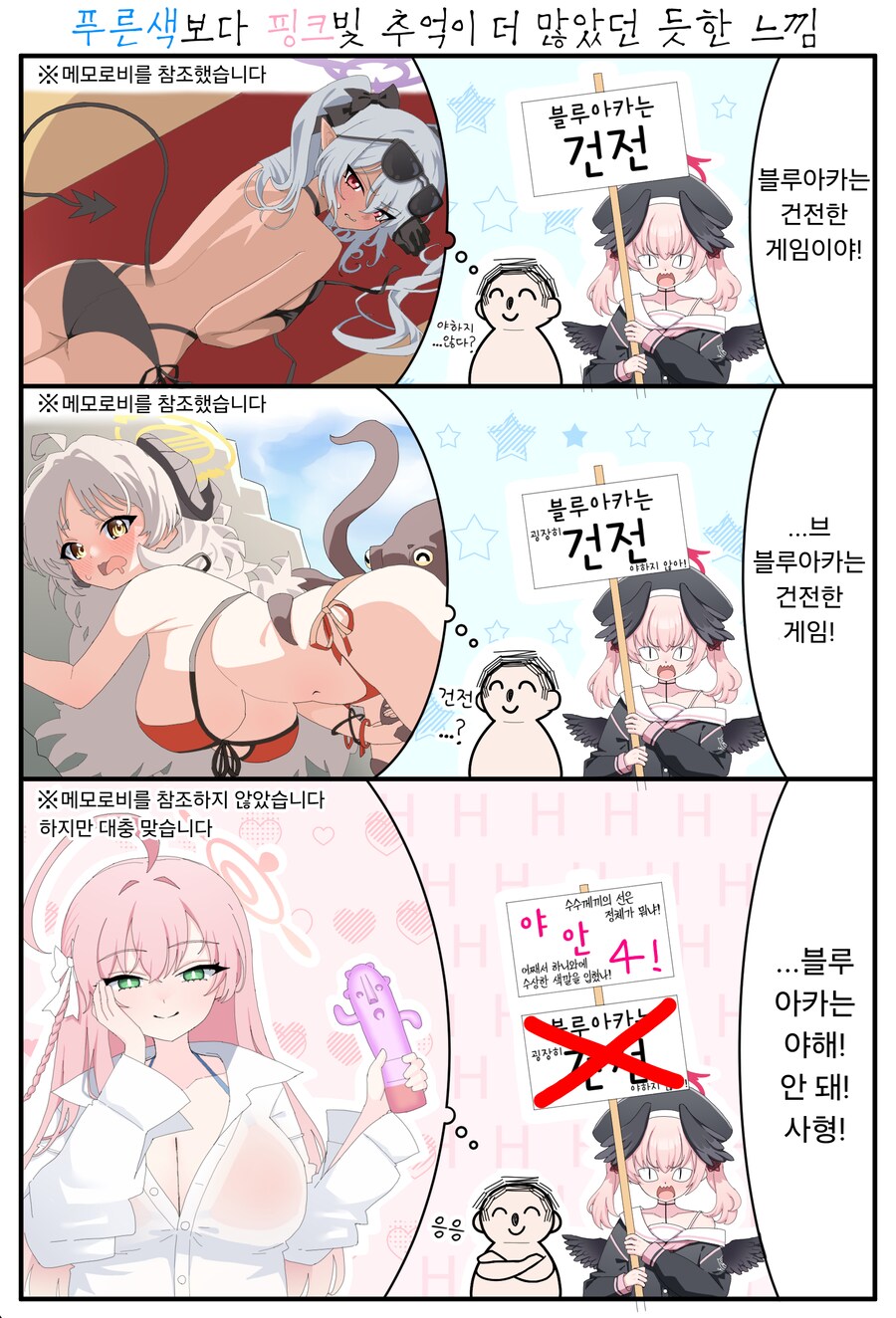 코하루가 평가하는 블루아카이브.manhwa_1.png