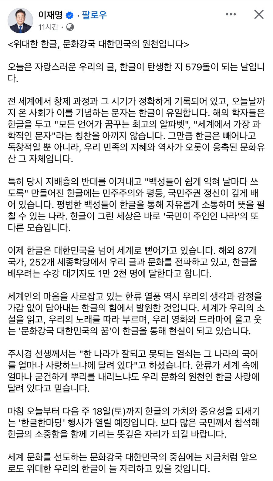 잼프) 한글에는 민주주의와 평등, 국민주권 정신이 깊게 배어 있습니다_1.jpg