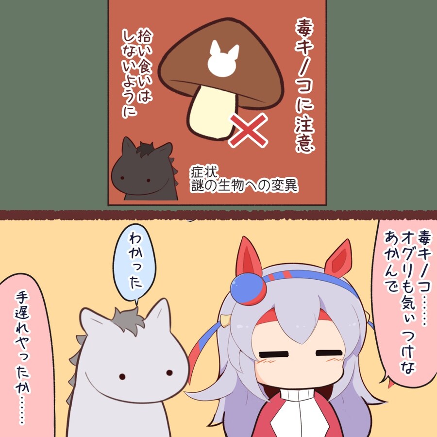 [말딸] 수상한 버섯 식용 금지_1.jpg