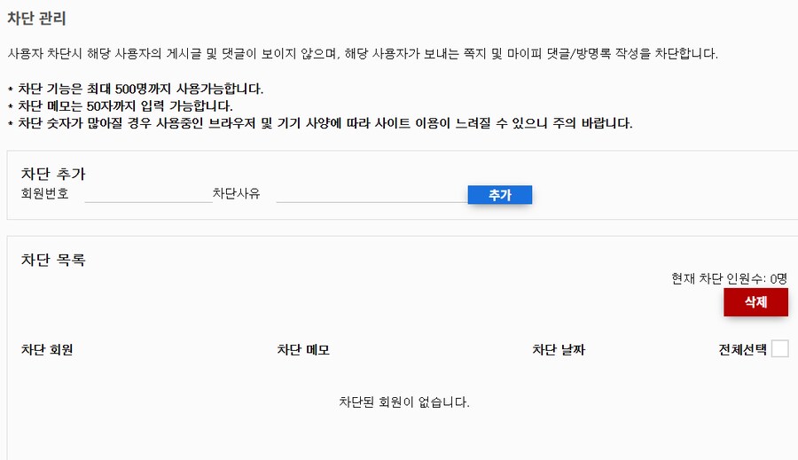 차단목록 치우려고 한번 다 날림_1.png