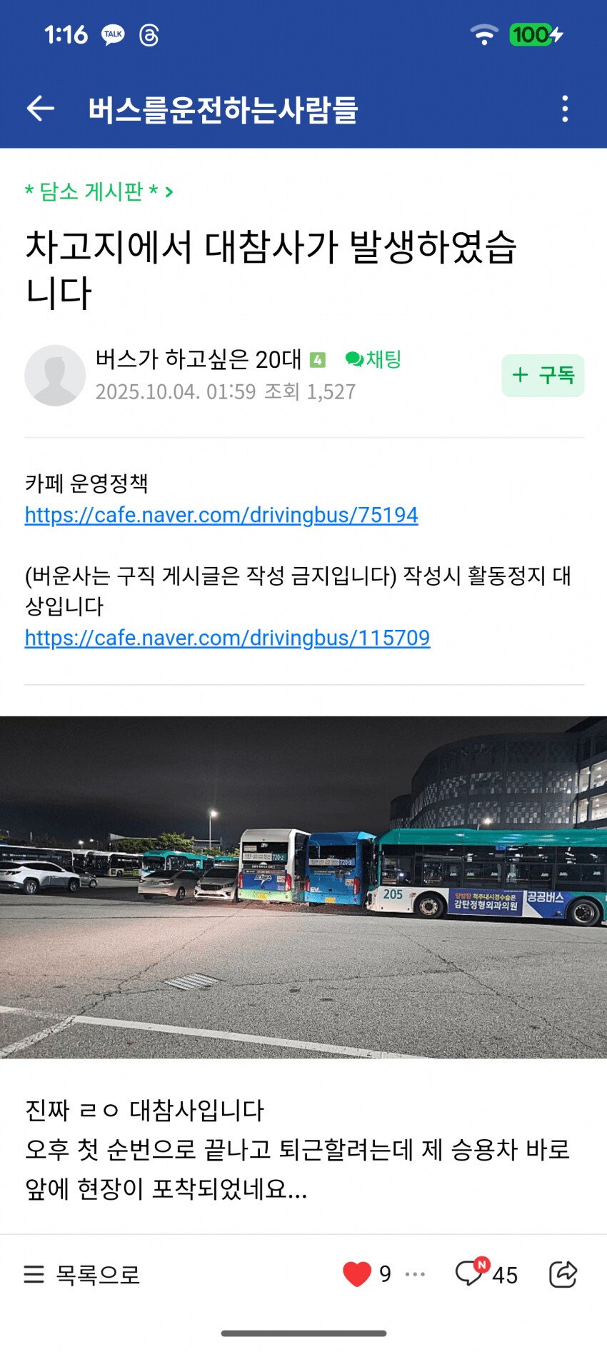 펌) 버스 차고지... 교통사고 대참사...jpg_1.png