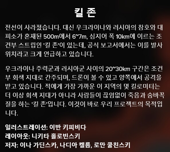 [KILLZONE] : 우크라이나에서 보이는 현대적인 최전선의 모습_2.png
