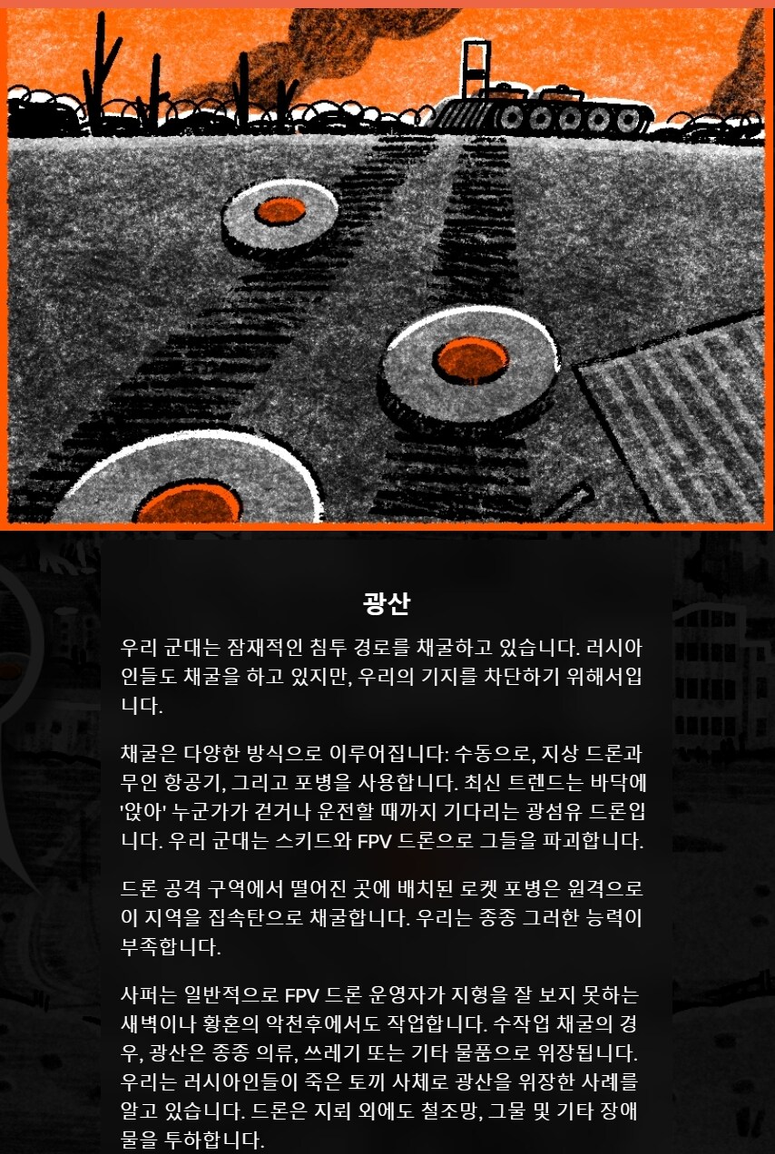 [KILLZONE] : 우크라이나에서 보이는 현대적인 최전선의 모습_15.png