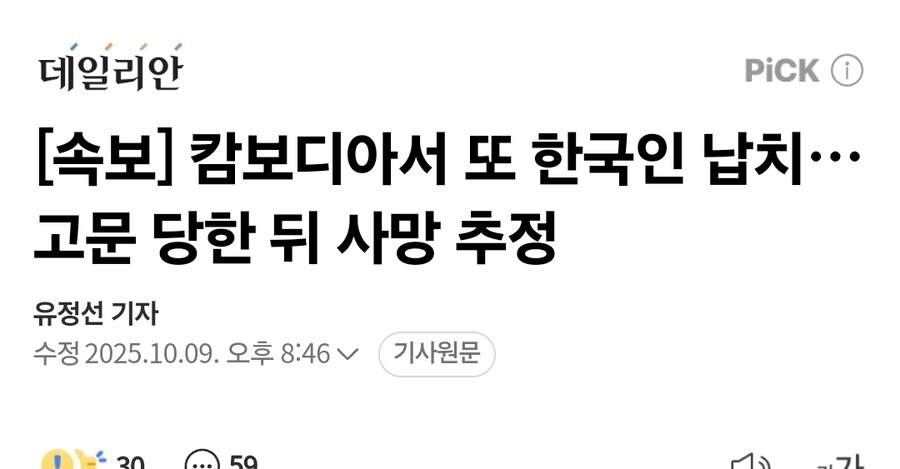 속보] 캄보디아서 또 한국인 납치…고문 당한 뒤 사망 추정_1.jpg