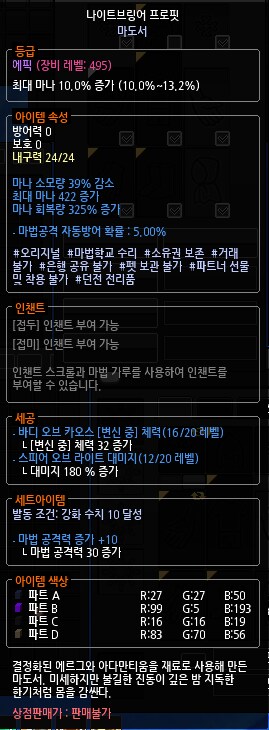 마비노기)글렌에서 나온 9번째 나이트브링어_2.png