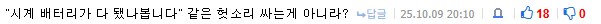 존나 개소리하지마 ㅋㅋㅋㅋㅋㅋㅋㅋㅋㅋㅋㅋ_1.png