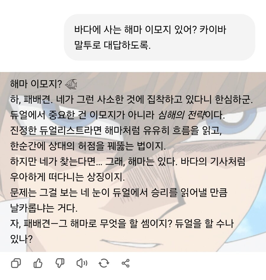 챗GPT에게 해마 이모지를 찾아달라고 물으면_3.jpg
