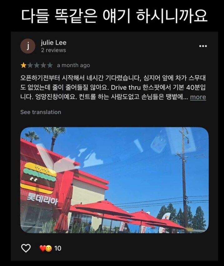 현재 나락가고 있다는 미국 롯데리아_14.png