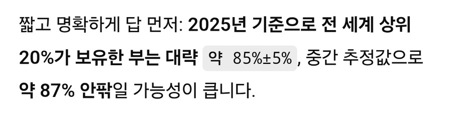 옛날에 20% 가 80%의 부를 가지고 있다는 말이 있었는데_3.jpg