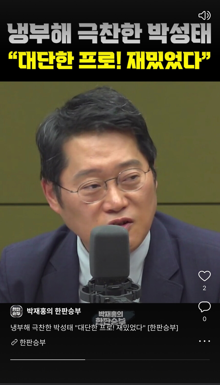냉부해 극찬한 박성태 “대단한 프로! 재밌었다“_1.jpg