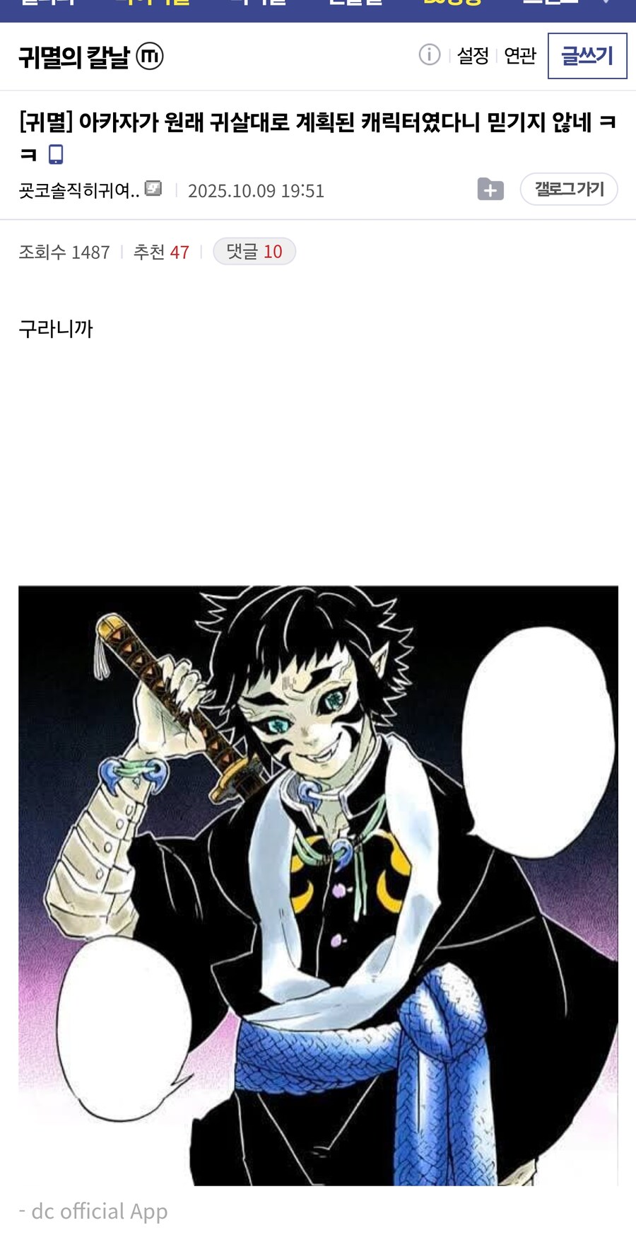 귀멸) 아카자가 원래 귀살대로 계획된 캐릭터였다니 믿기지 않네 ㅋㅋ _1.jpg