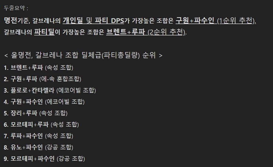 명조] 갈브 조합 일케 됨??_1.jpg
